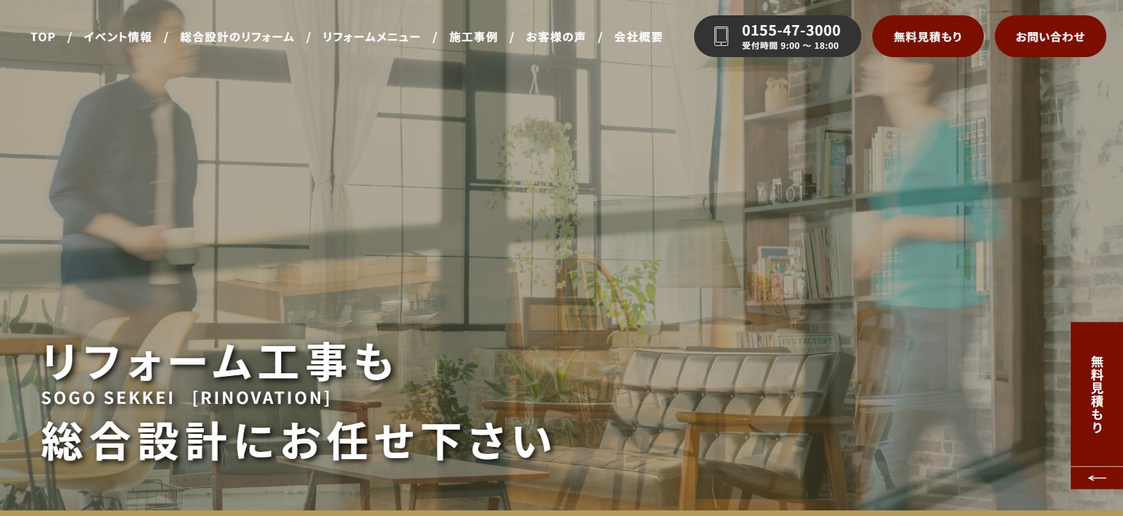 ホームページをリニューアルしました！