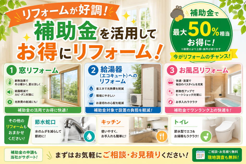 リフォーム相談会 随時開催中
