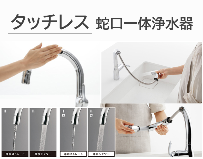 タッチレス水栓