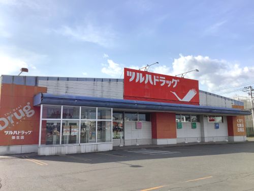 ツルハドラッグ弥生店