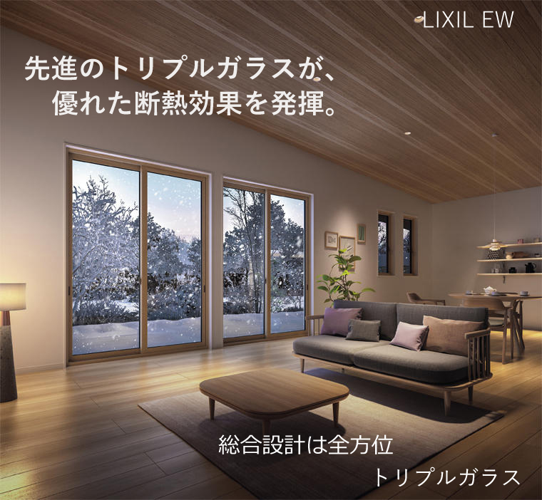 トリプルサッシ
