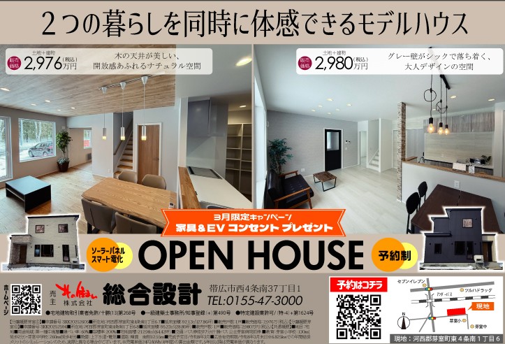 【3/19折込ﾁﾗｼ】２つの暮らしを同時に体感できるモデルハウス