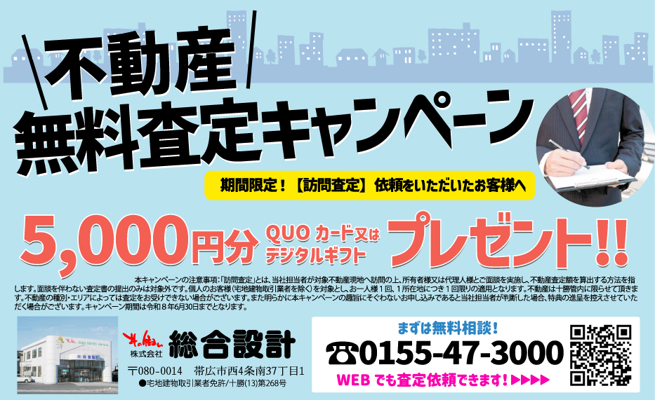 【QUOカード5,000円分プレゼント】無料査定キャンペーン