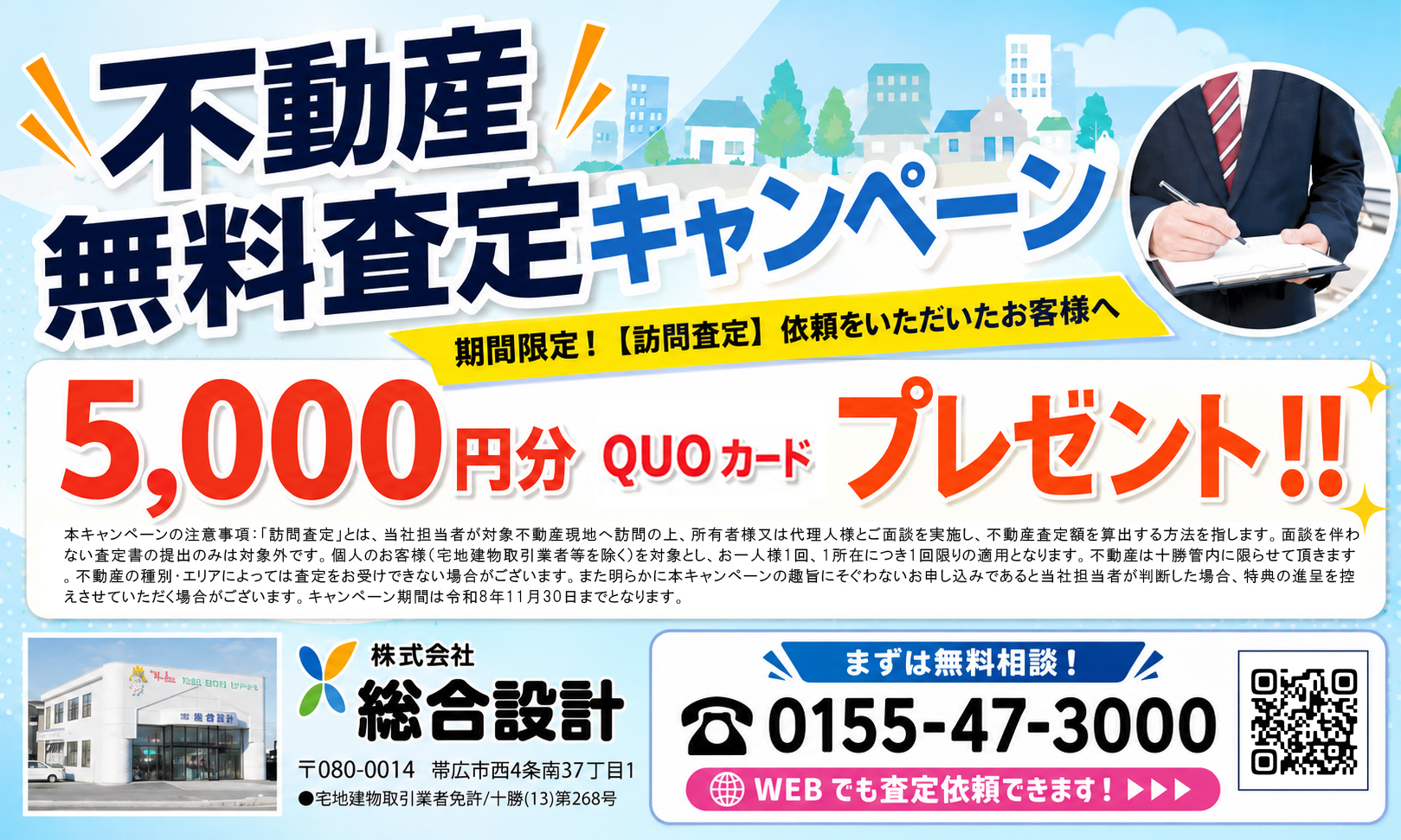 【QUOカード5,000円分プレゼント】無料査定キャンペーン