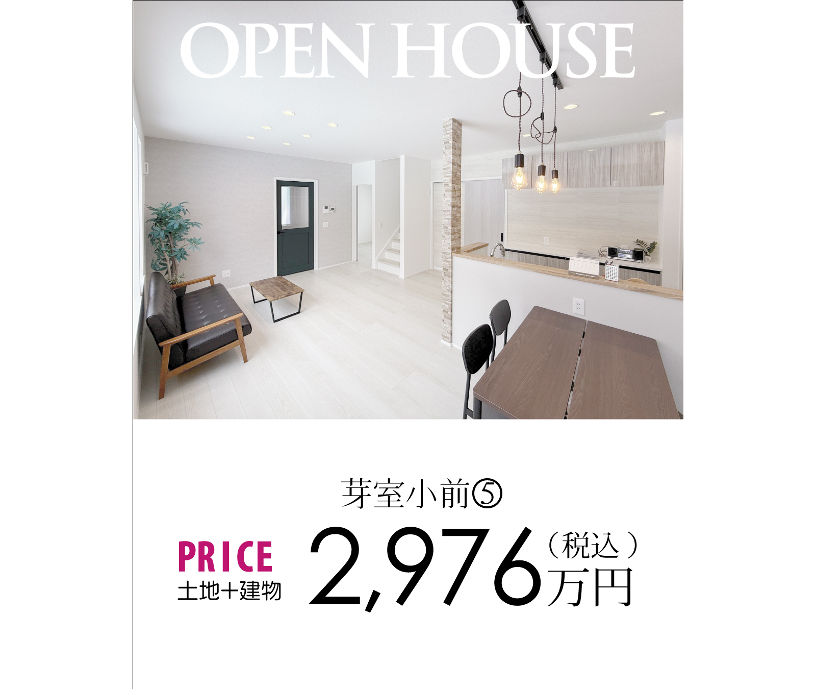 芽室小すぐ前！モデルハウス公開中🏠