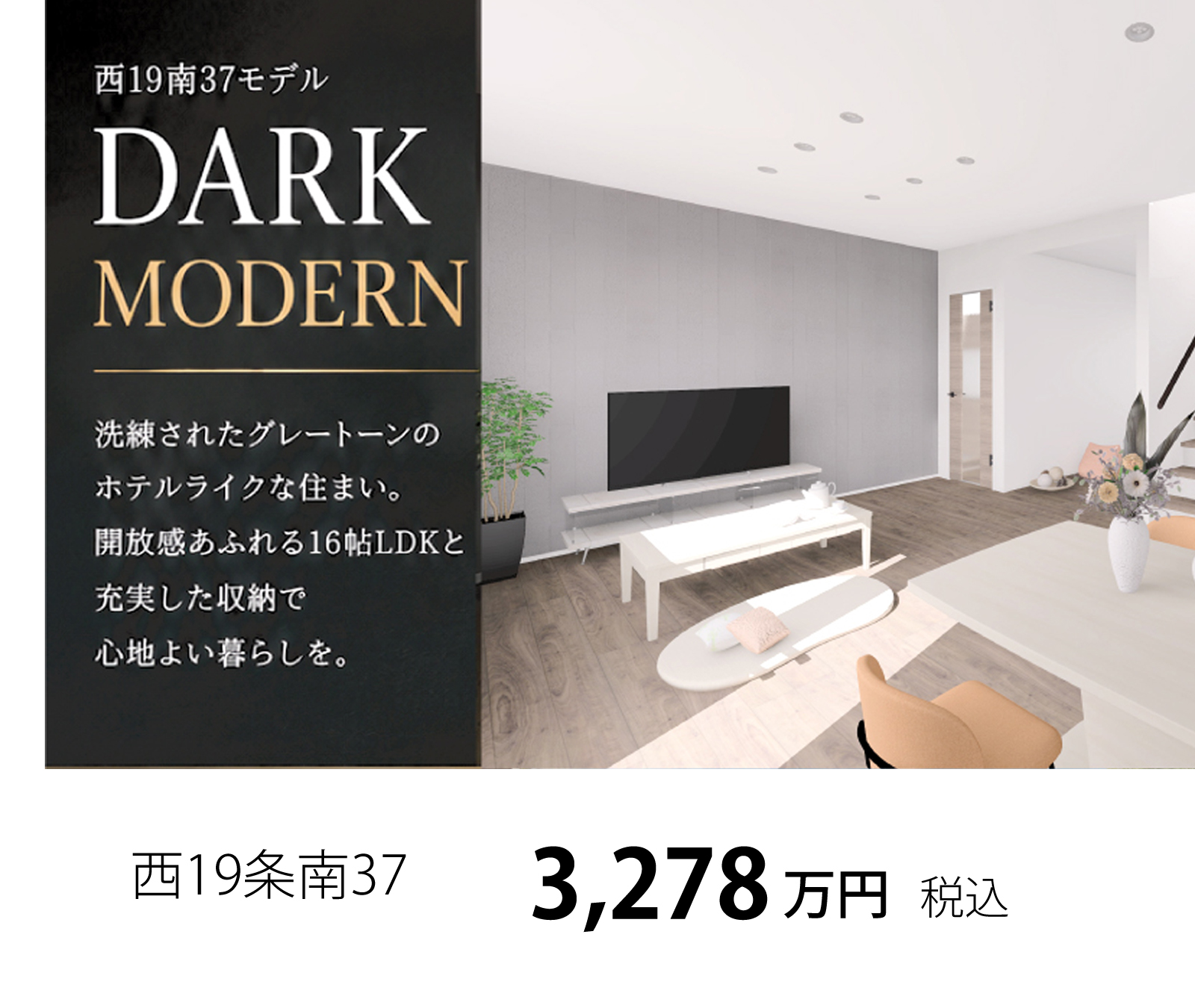 【待望の稲田小学区】西19南37建売