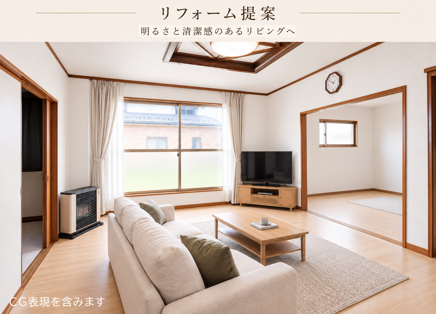 居間（リフォームイメージ）